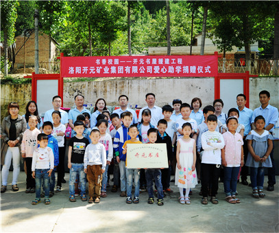 書香校園，愛滿開元 “書香校園——開元書屋援建工程”系列慈善活動(dòng)首站開啟